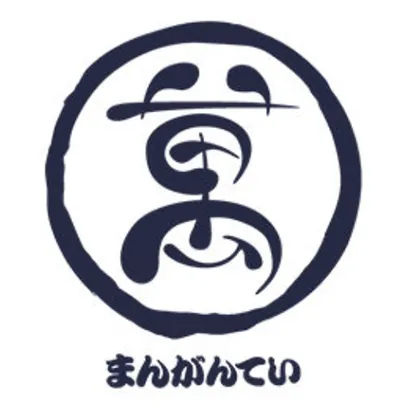 萬願亭