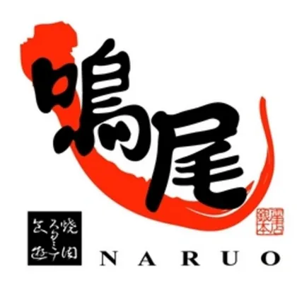 鳴尾 銀座